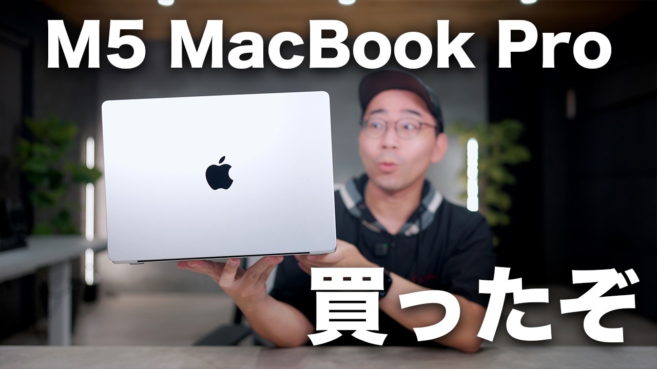 M5 MacBook Pro買ったぞ!開封していく