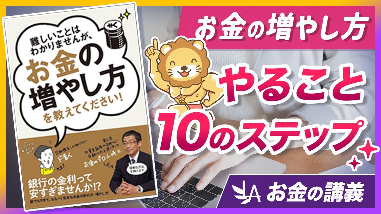 【一生分のお金の知識】難しいことはわかりませんが、お金の増やし方を教えてください!【リベ大公式切り抜き】