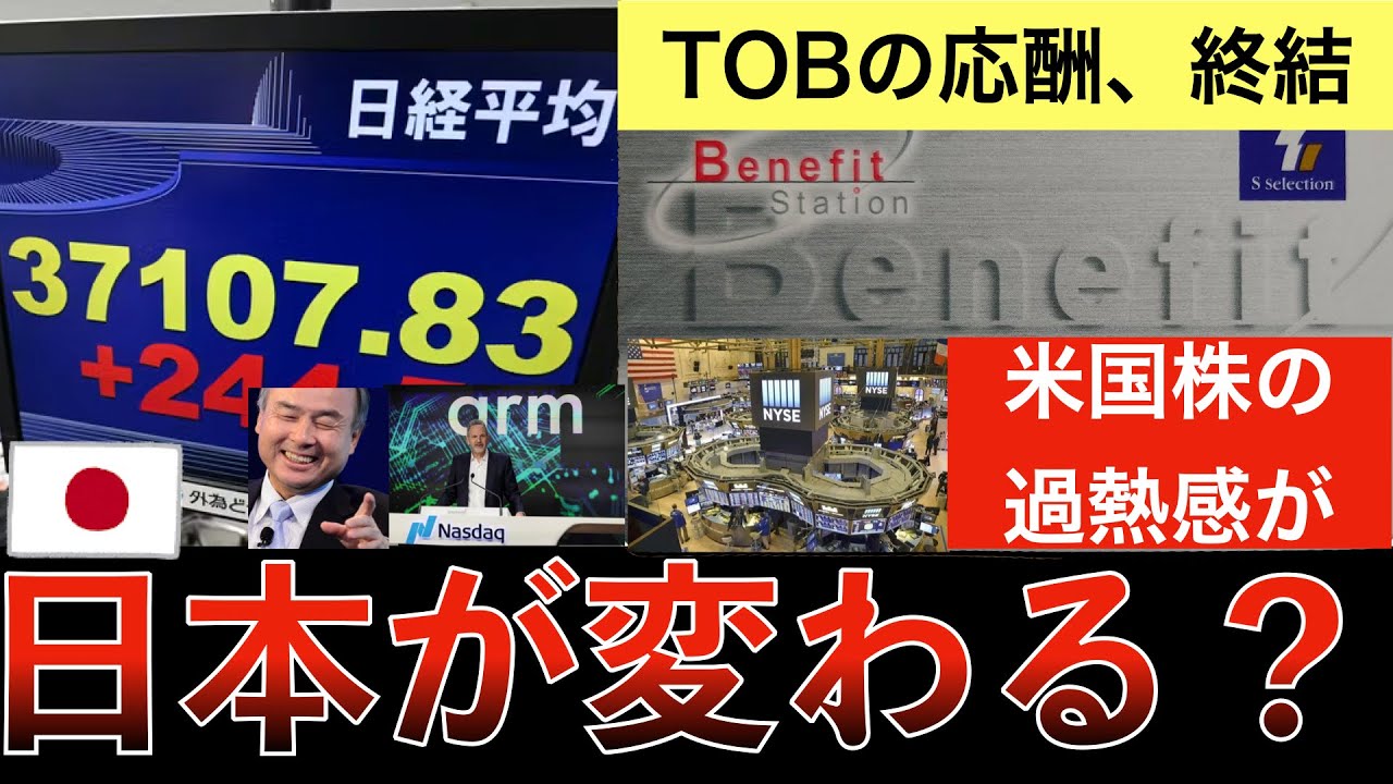 【投資ニュースまとめ】米国株リスクプレミアム剥げ落ちる、ARM、SBGの上昇、ベネワンのTOB決着【2月2週】