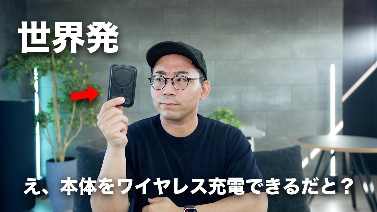 【世界初】ついに本体をワイヤレス充電できるモバイルバッテリー出ました/MATECH MagOn Air