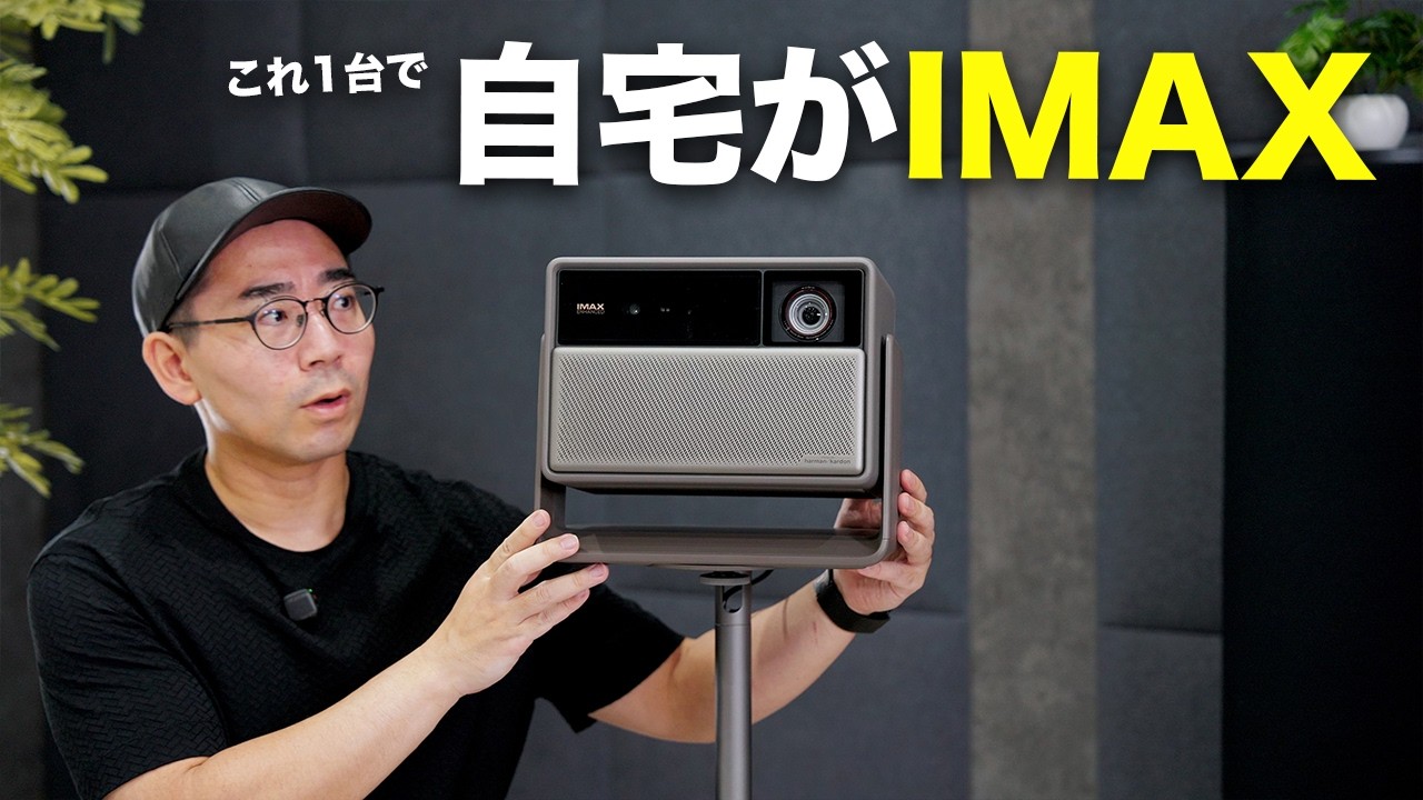 感動が止まらない。これが今のプロジェクターの最高峰の実力か/XGIMI HORIZON 20 Pro