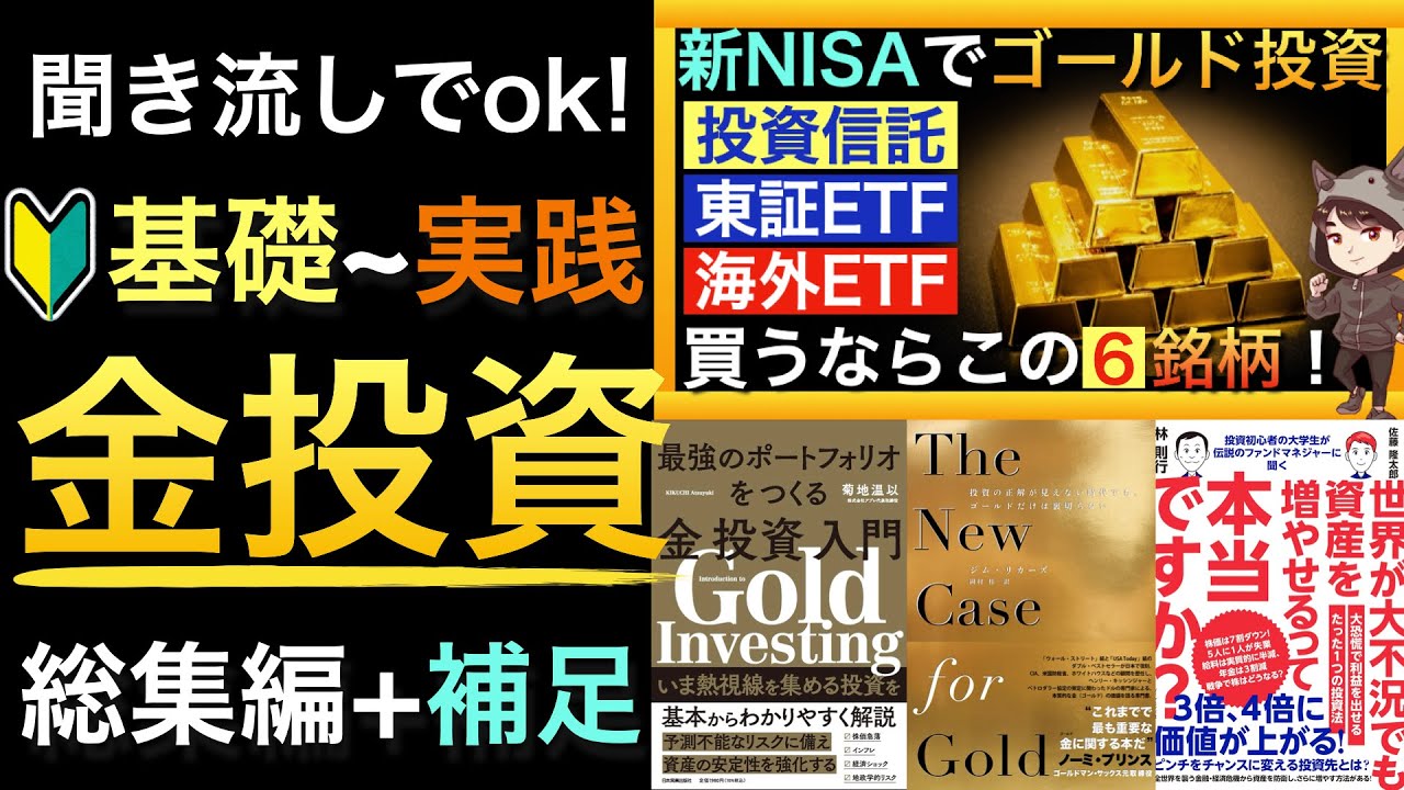 金(ゴールド)投資のおすすめ投資信託&ETF6選、買い方や税金、値動きの事例をご紹介!