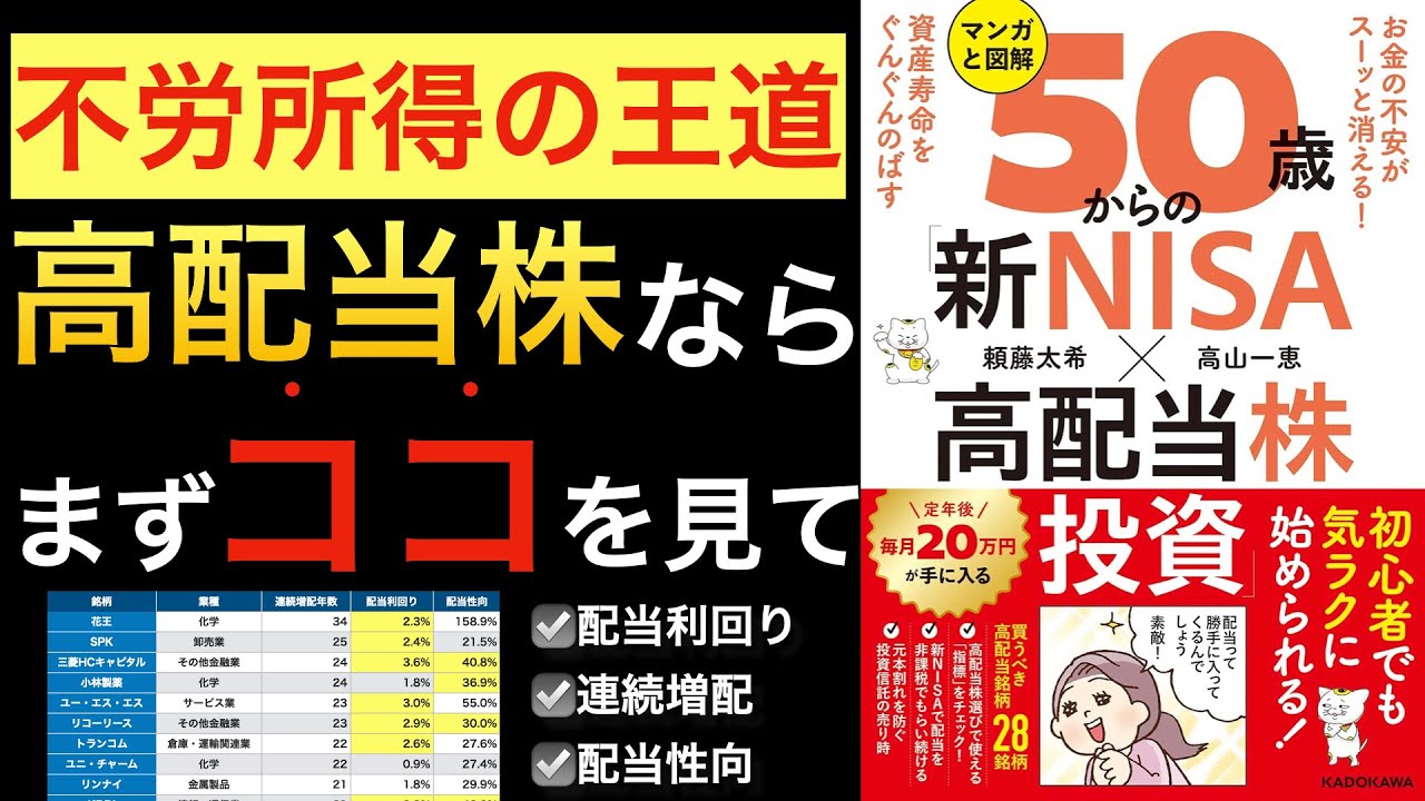 【新刊】高配当投資の最初のフィルター|配当利回り・連続増配・配当性向の見極め方とは