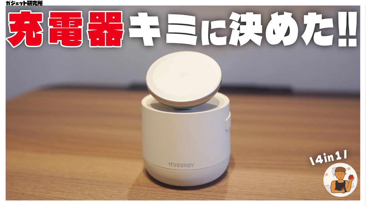 【最高の充電器】これは便利!4台同時充電できるオシャレで多機能なワイヤレス充電ステーションをレビュー
