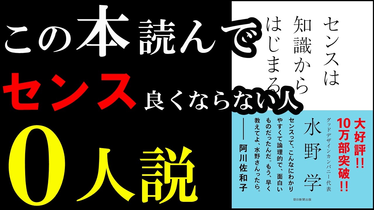 2025年、あなたのセンスが爆上がりする名著『センスは知識からはじまる』