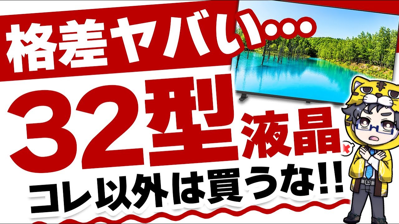 年末までに買うべき液晶テレビおすすめ5選!この差はさすがにエグい!