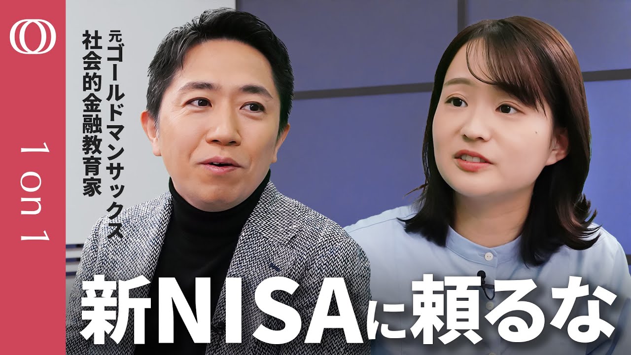 【新NISAだけでは稼げない】『お金の向こうに人がいる』著者・田内学/投資より稼ぐ力が大事に/2040年に1100万人の労働力が不足もお金では解決できない/働く側と資本家の構図が変わる【1on1】