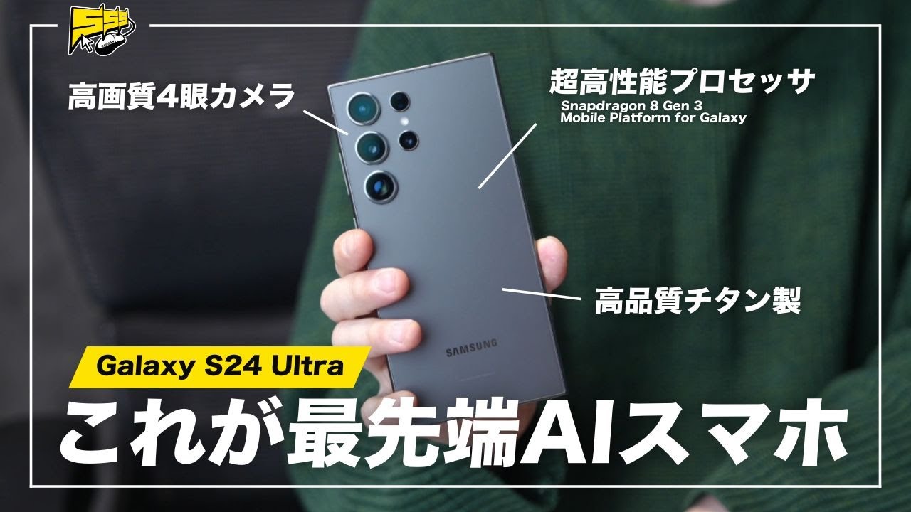 【ご報告】今年も最っっっ強スマホ、買っちゃいました。 | Galaxy S24 Ultra