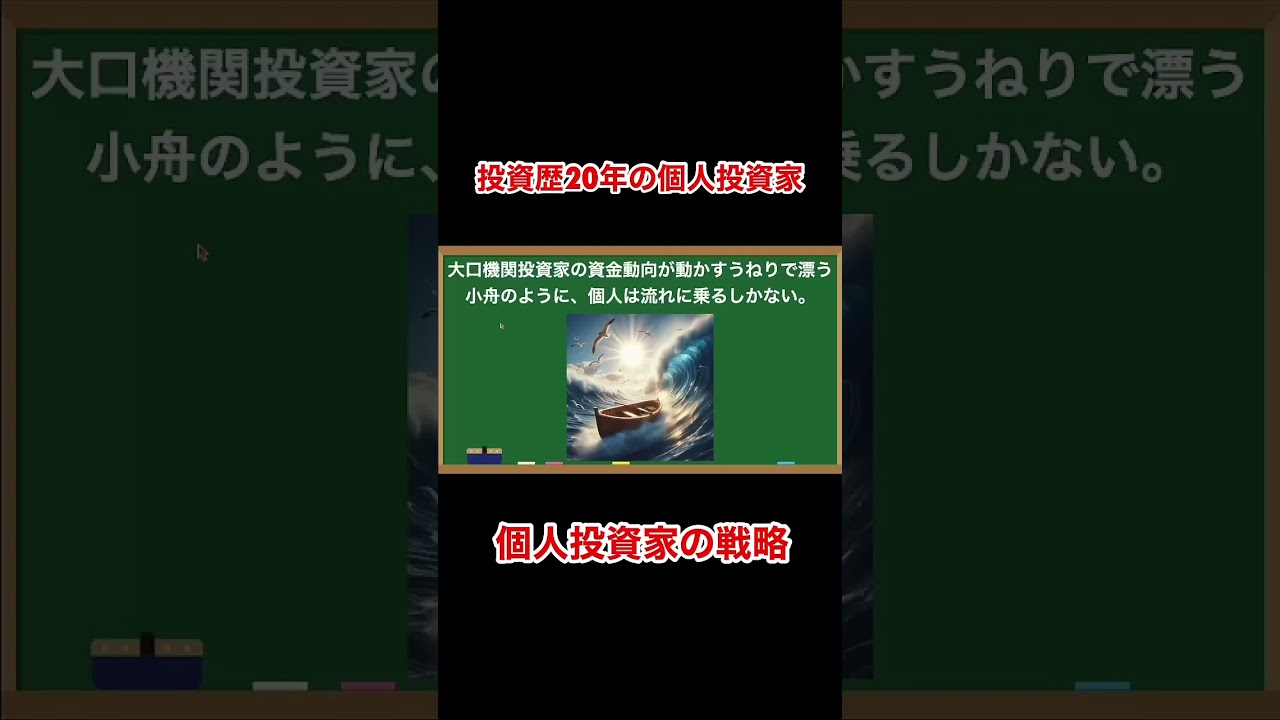 資産3億円超の個人投資家の姿勢 #shorts