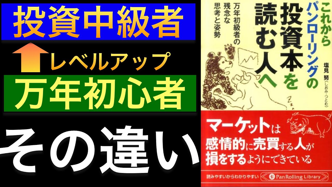 【初心者必見】投資の初心者と中級者の違いとはなんなのか?