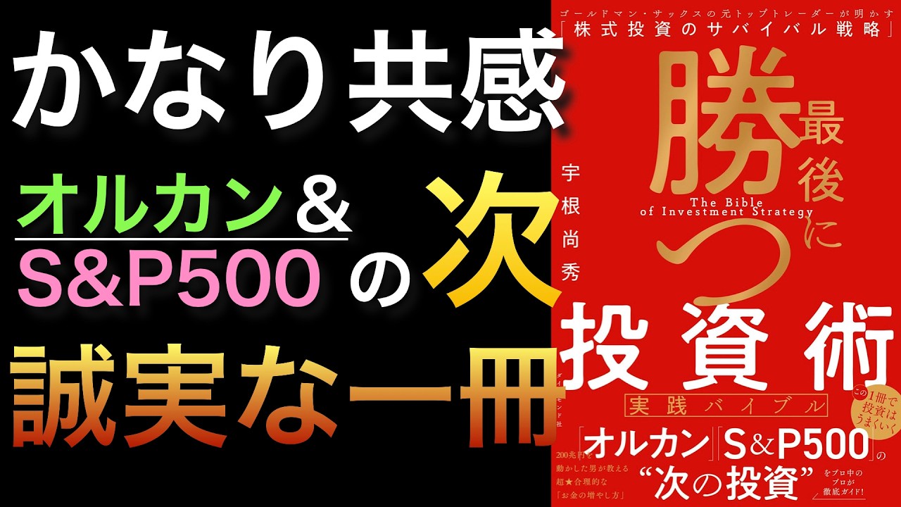 【新刊】ゴールドマン・サックスの元トップトレーダーが明かす「株式投資のサバイバル戦略」【良書でした】