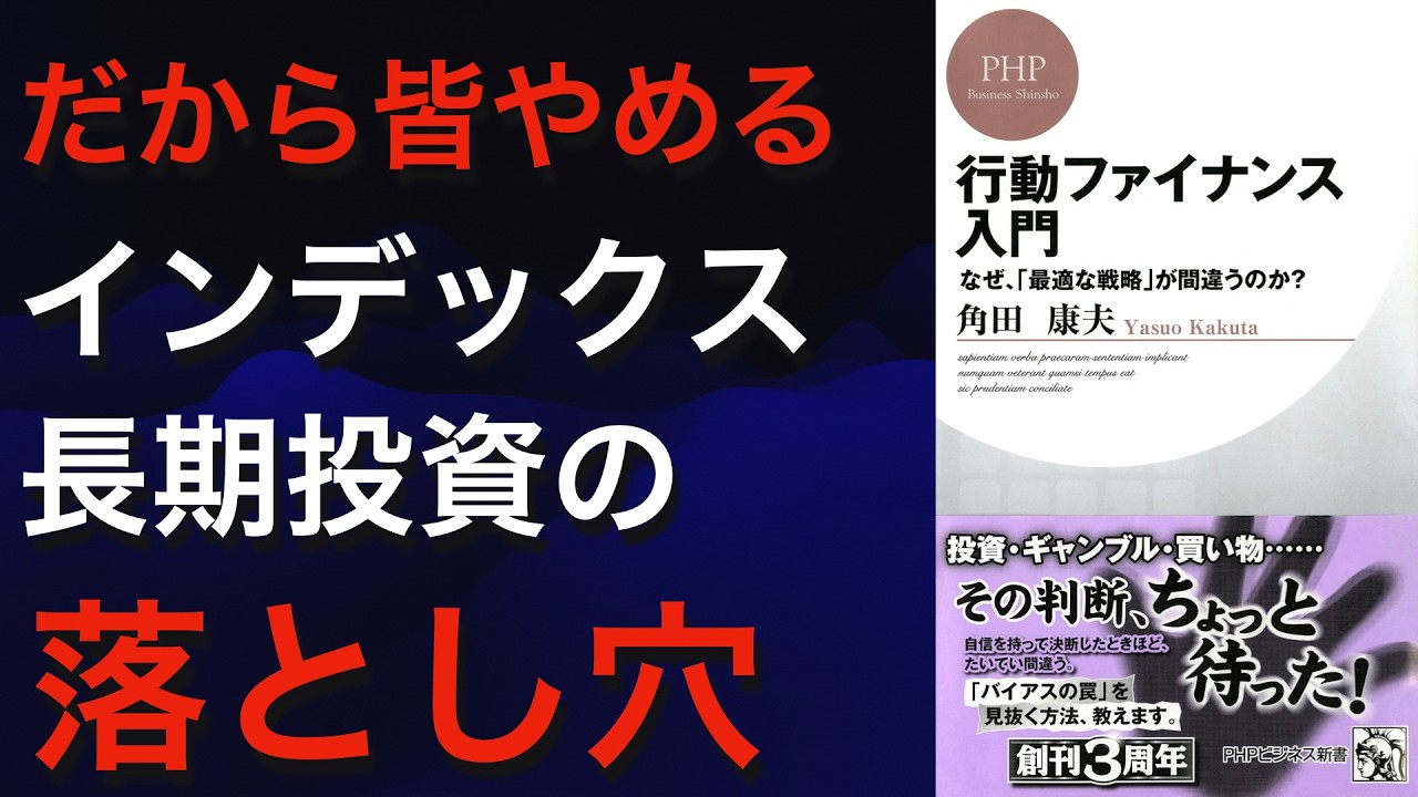 行動ファイナンスで投資のリスクを最適化する方法