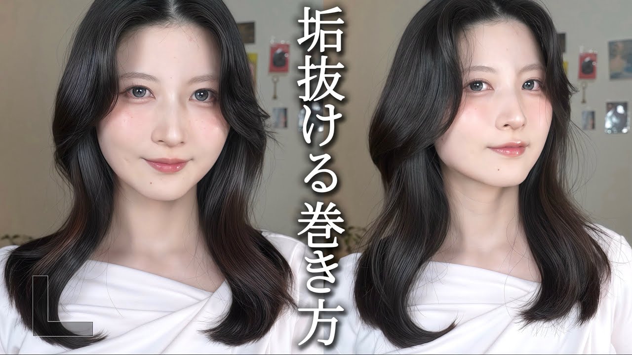 【巻き髪】5分でできる左右対称な垢抜けヘアの巻き方【※超簡単です】