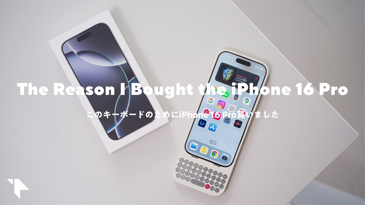 【最高】このキーボードを使うためにiPhone 16 Pro買いました