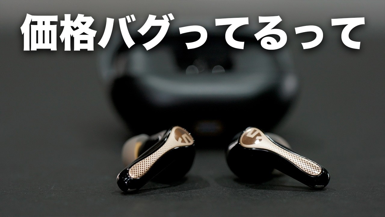 価格あってる…?安いのに音質よすぎるバケモノ級のイヤホンでた/SOUNDPEATS Air5 Pro+