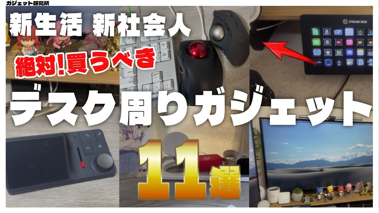 【必見!!】デスクワーク歴5年のエンジニアが選ぶ、便利・効率化アイテム11選!生産性のあがるリモートワークスペース【デスクツアー】
