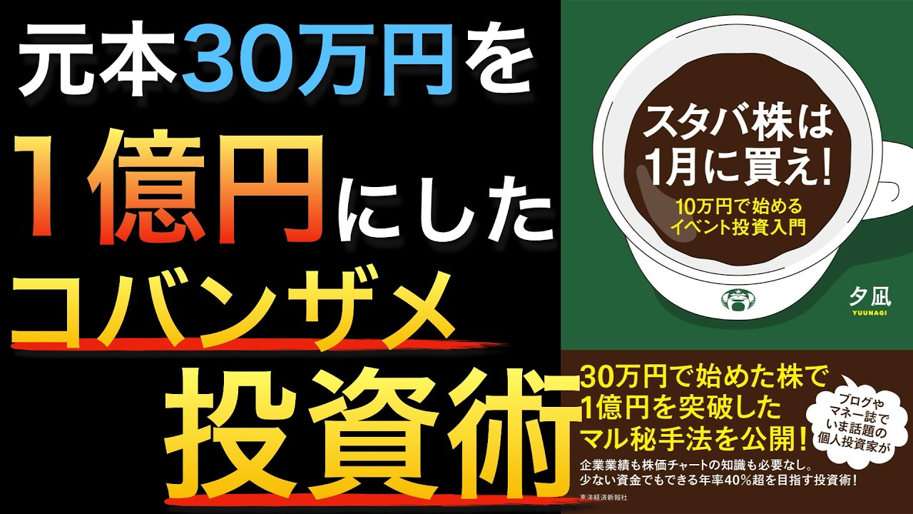 【良書】会社員が元手30万円を1億円にしたカンタン投資術とは