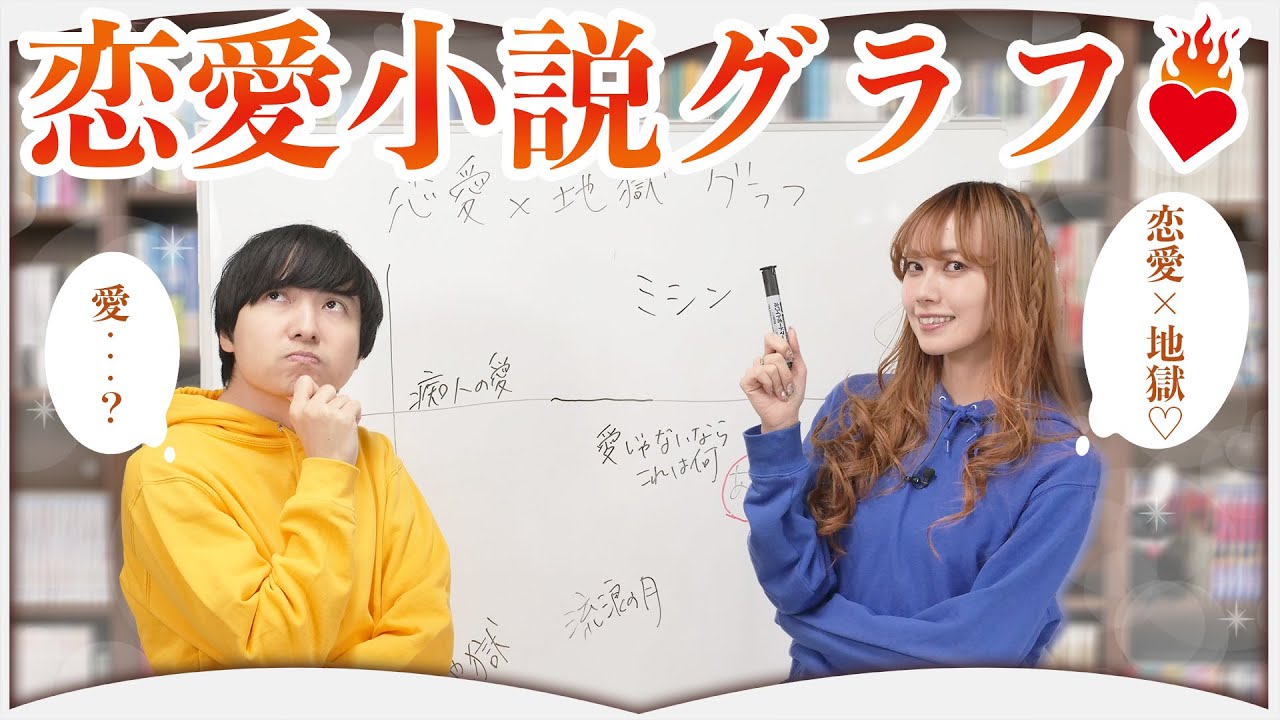 大好きな恋愛小説を9冊紹介【恋愛×地獄】
