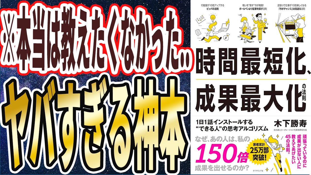 【ベストセラー】「時間最短化、成果最大化の法則――1日1話インストールする"できる人"の思考アルゴリズム」を世界一わかりやすく要約してみた【本要約】