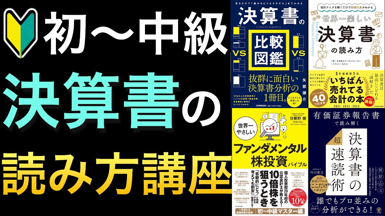 クイズ&事例で基礎からわかる!株式投資で絶対覚えておいた方がいい決算書のコツ、投資指標の読み方の図解 #聞き流し