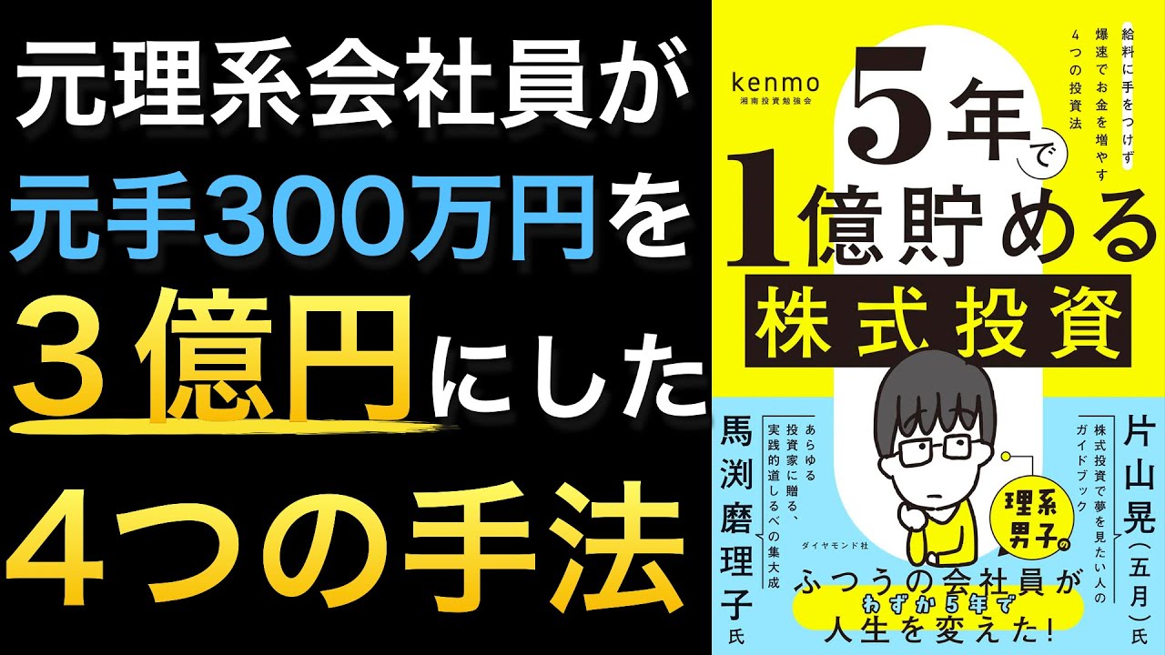 【新刊】普通のサラリーマンが元手300万円を5年で1億円!➡︎現在は3億円にした株式投資の4つの手法とは