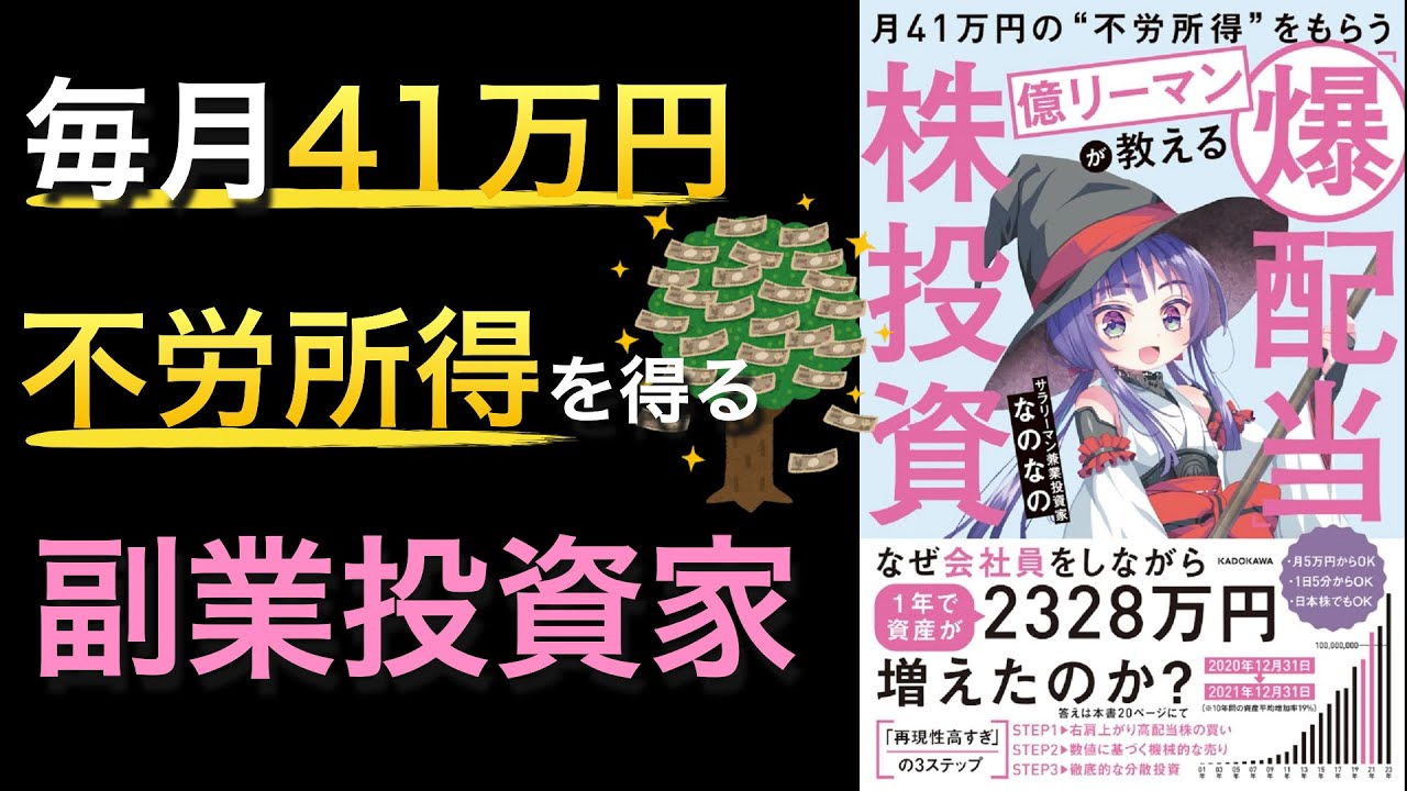【新刊】毎月41万円不労所得を得る高配当投資法が書かれた本は見た目とのギャップが日本一の神本でした