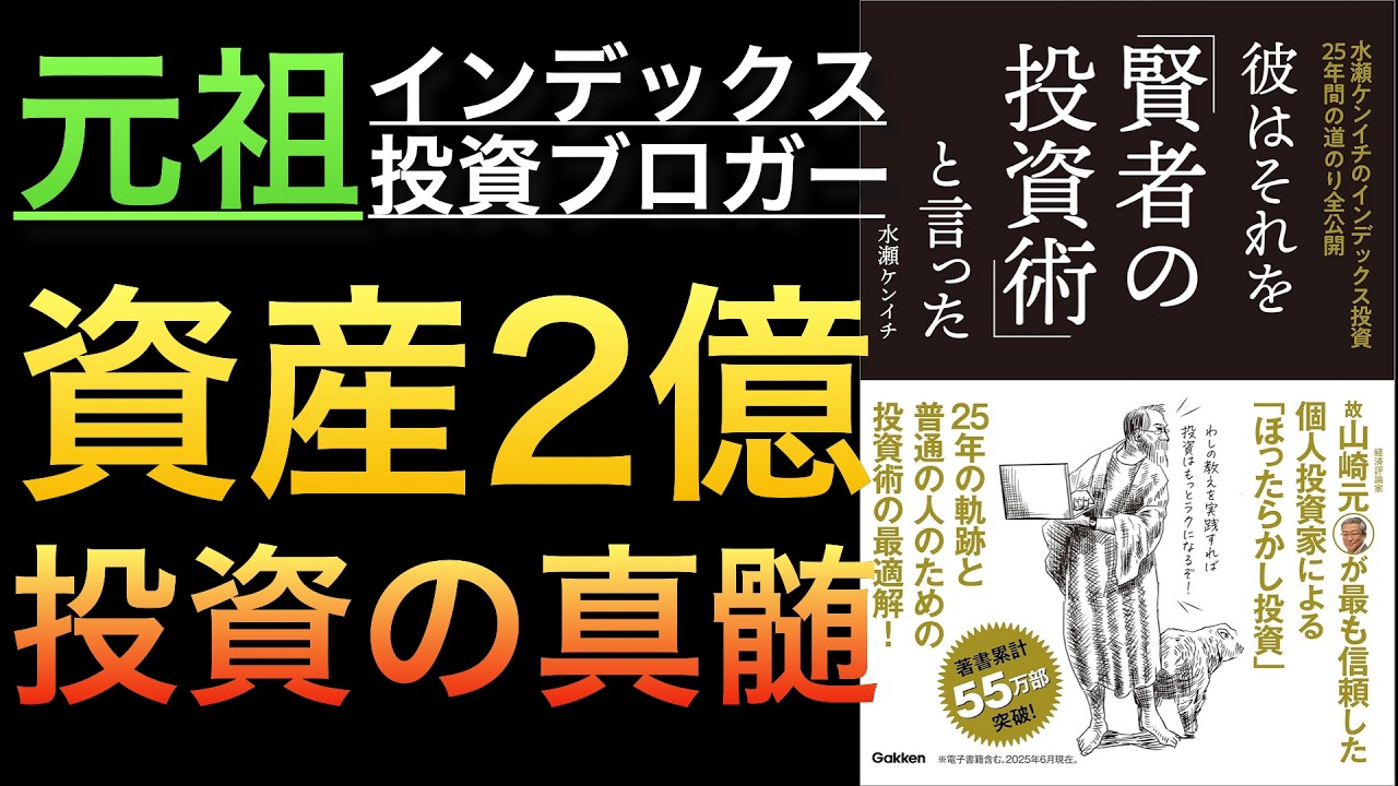 【新刊】カリスマブロガーが教えるインデックス投資で2億円を達成した方法