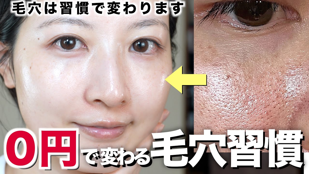 【高級美容液より効く‼️】0円で毛穴が激減した美肌習慣を紹介します【肌荒れ/皮脂/乾燥】
