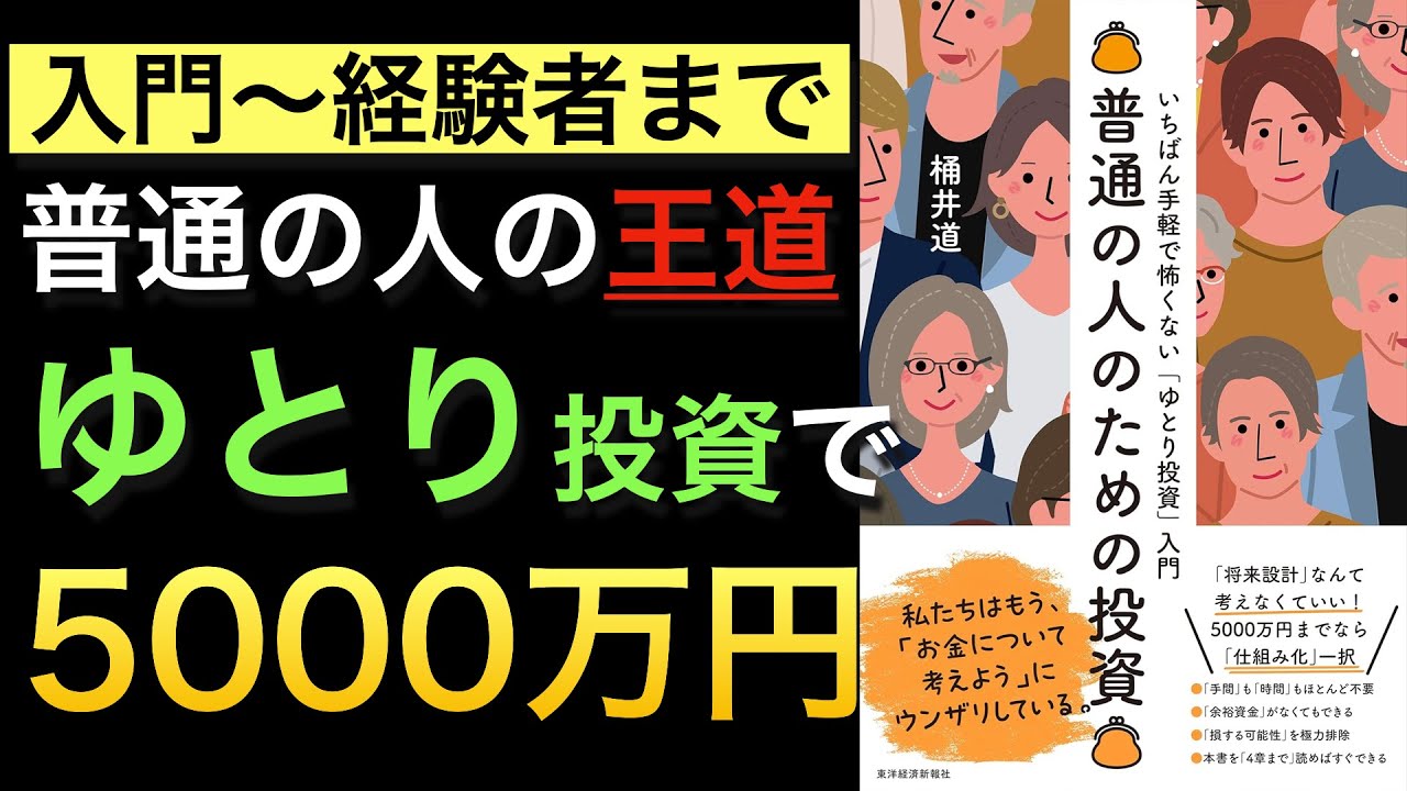 【新刊】FIRE経験者による、普通の人がやるべき5000万円貯める為の投資の王道!サテライト投資の事例も!【入門編】