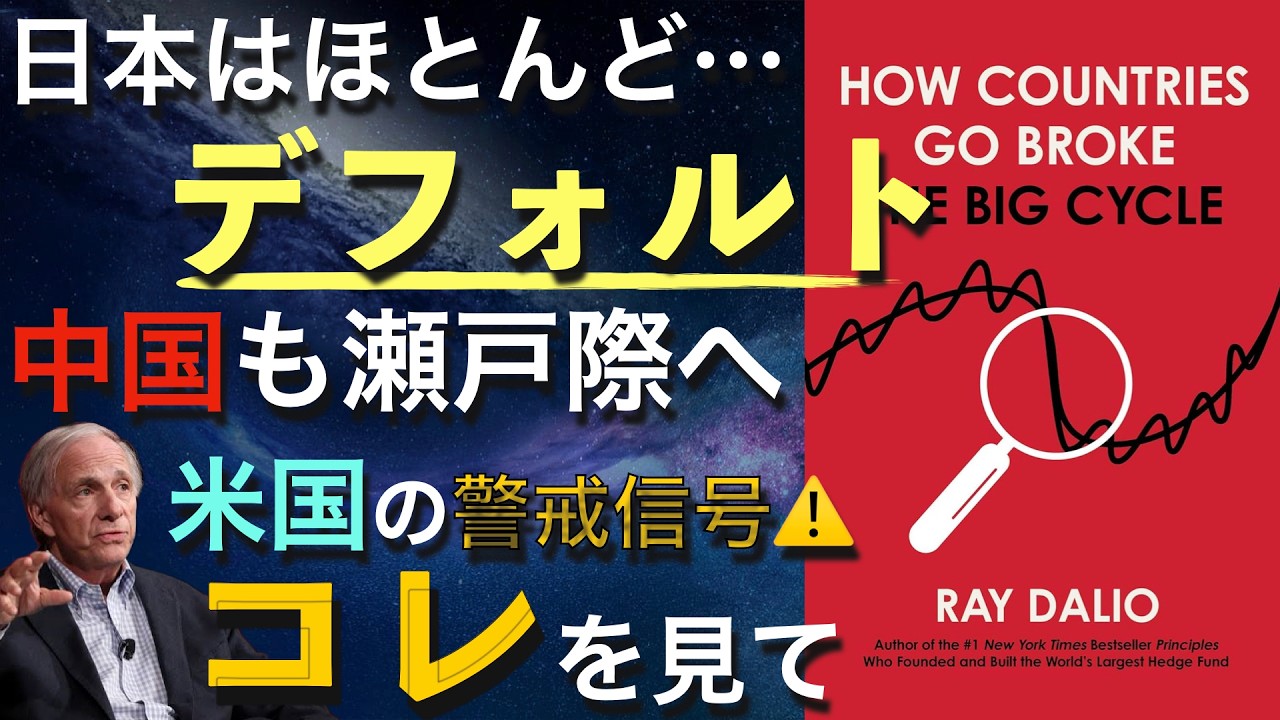 アメリカ/中国/日本経済の今後のリスクは?レイダリオ新刊で徹底解説!