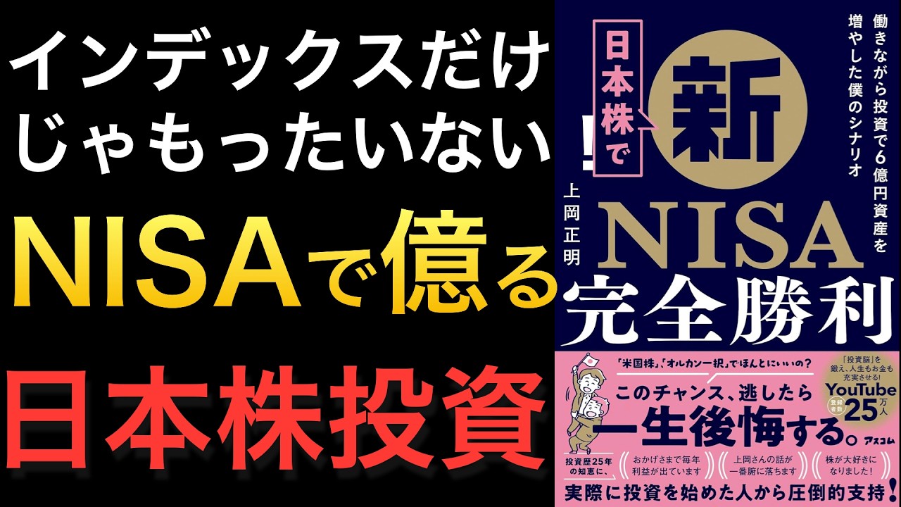 【新刊ベストセラー】200万円を6億円にした投資歴25年の投資家の、日本株の投資妙味とは?