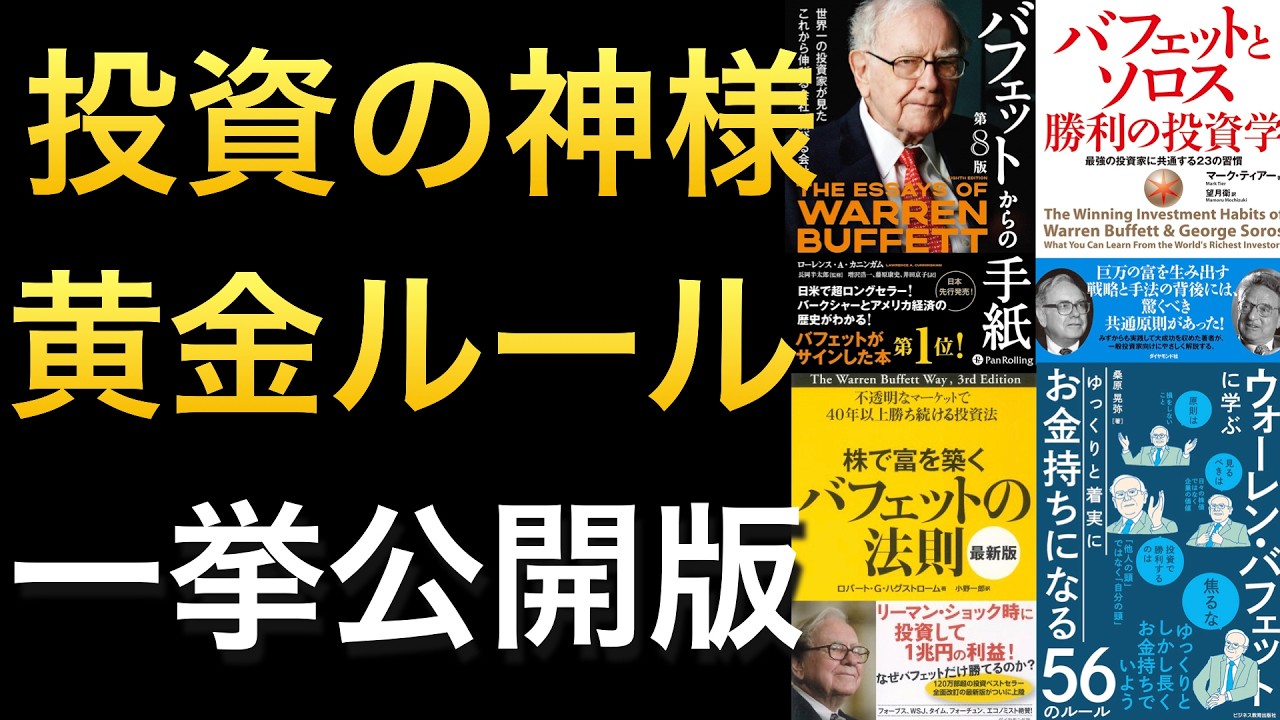 【五大商社50年超保有へ】世界最強の投資家ウォーレン・バフェット関連の本まとめ!長く勝ち続けるための投資・ビジネスの思考など※総集編② #聞き流し