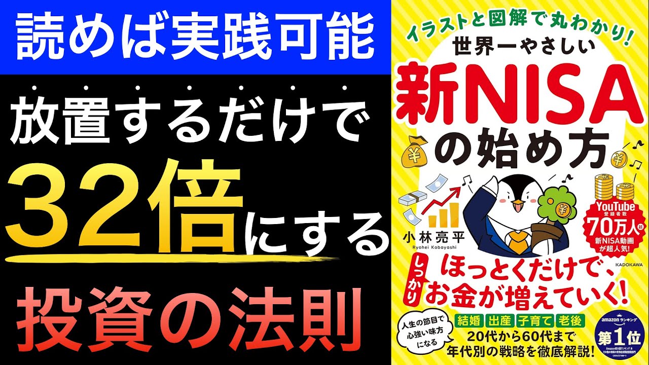 【新刊】年齢別新NISA対策がわかる|増やし・守り・取り崩しの戦略について