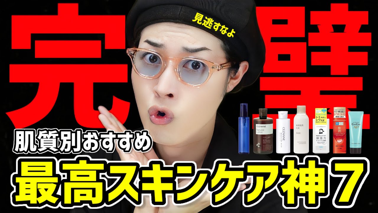 【プチプラ最高スキンケア】肌質別でオススメなコスメを厳選してご紹介します(脂性肌&乾燥肌)