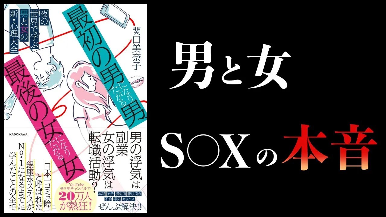 【特別編】「最初の男」になりたがる男、「最後の女」になりたがる女