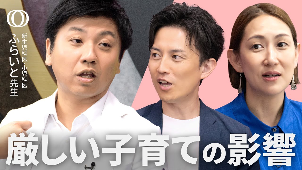 【権威的な子育てはいじめっ子を育てる】『コウノドリ』取材協力の小児科医・今西洋介/信頼に基づいた子育てが効果的/親のやらせたいではなく子どもと対話を【まないく】
