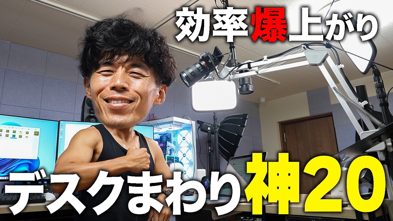 プライムデー必買!仕事効率爆上がりデスクまわり神ガジェット20選