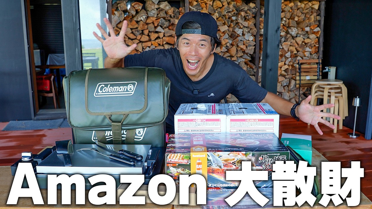【大散財】Amazon 大量買いで秋の外飯祭!