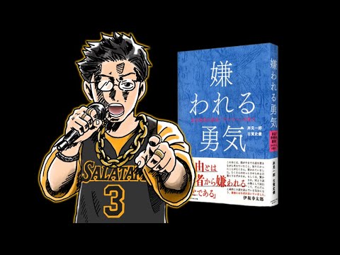 【意地でもAI使わずに】『嫌われる勇気』をラップにしてみた