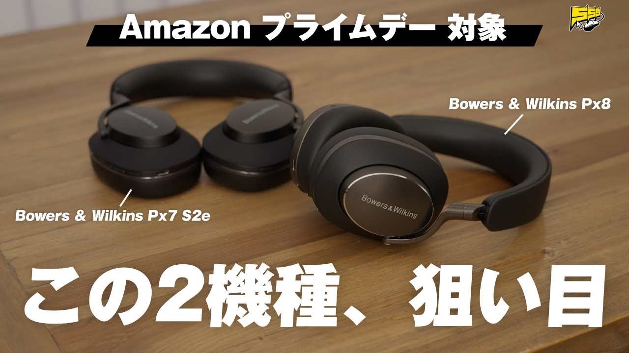【売り切れ注意】Amazon プライムデーでB&Wが大幅割引!高級ヘッドホンを買うなら今です。