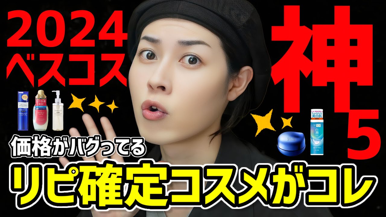 【2024年上半期ベストコスメ】肌荒れしがちな人にもオススメしたいリピ確定スキンケア5選をご紹介します