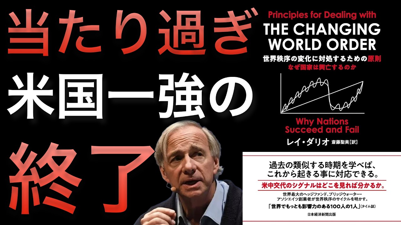 【世界秩序の変化】この本通りに世界が変化している...米国債務危機、威信の低下、ドル覇権の危機、そして人々はハードマネーに回帰する