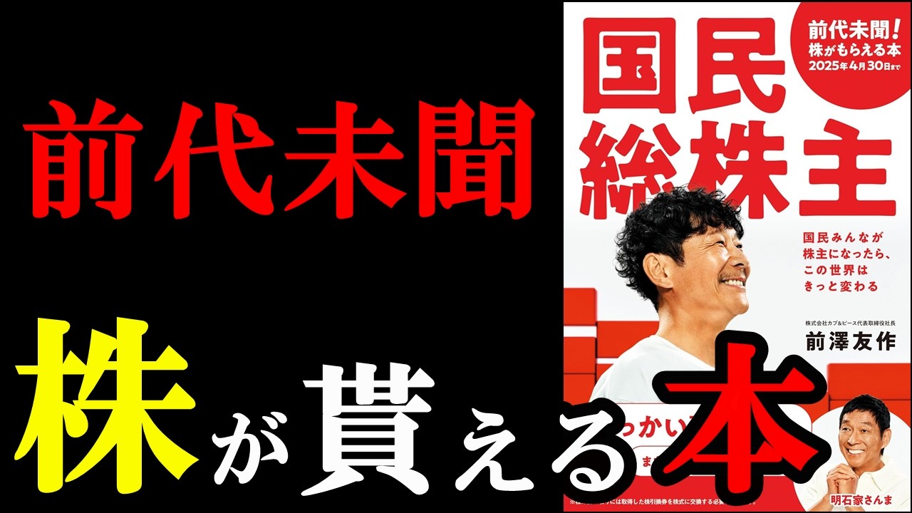 今1番売れている話題の本!正直内容がビックリ!!!『国民総株主』
