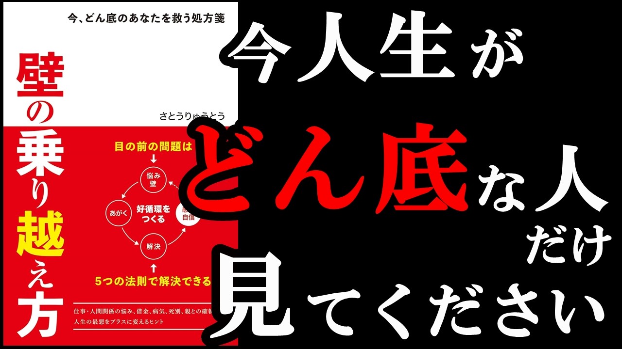 何か1つ、きっかけさえあればどん底から這い上がれるんです!!!『壁の乗り越え方 ~今、どん底のあなたを救う処方箋』