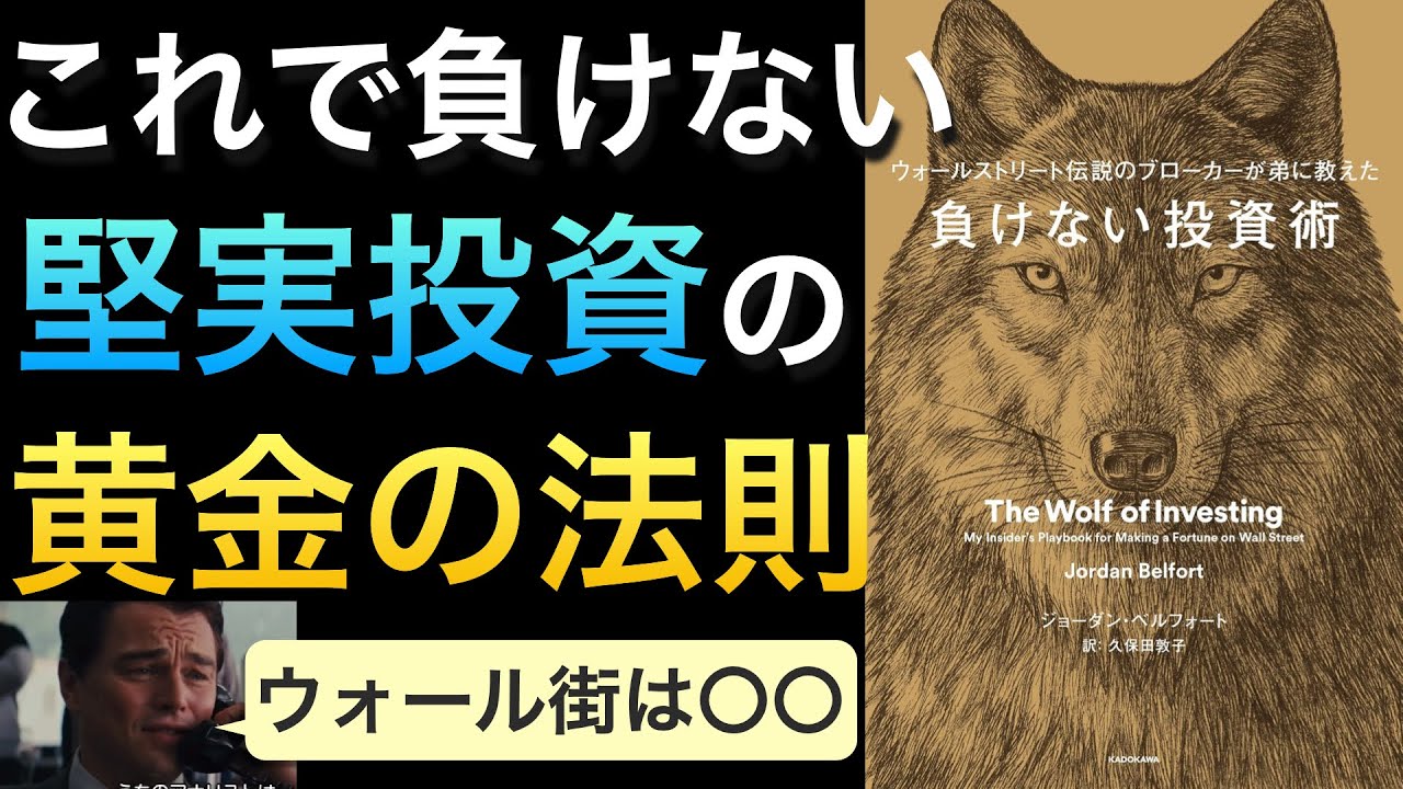 【世界ベストセラー】ウォール街のプロが教える一般人の堅実な投資の正解