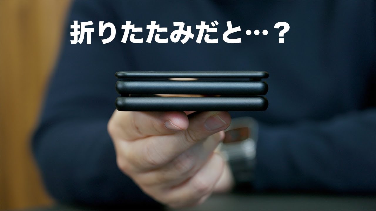 まさかの折りたたみ充電器出た