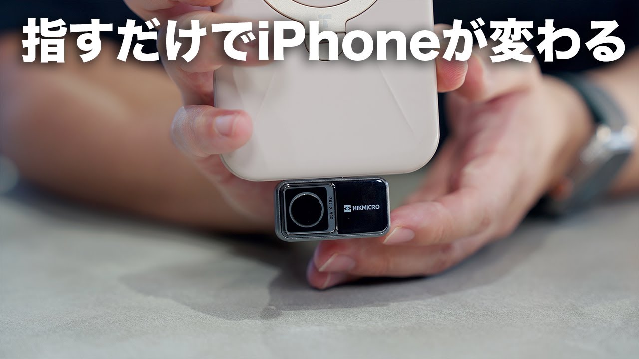 指すだけでスマホが業務用カメラに変わるヤバいガジェット買ってみた