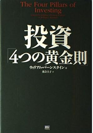 投資4つの黄金則