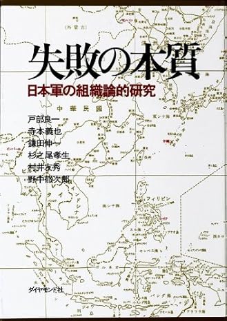失敗の本質