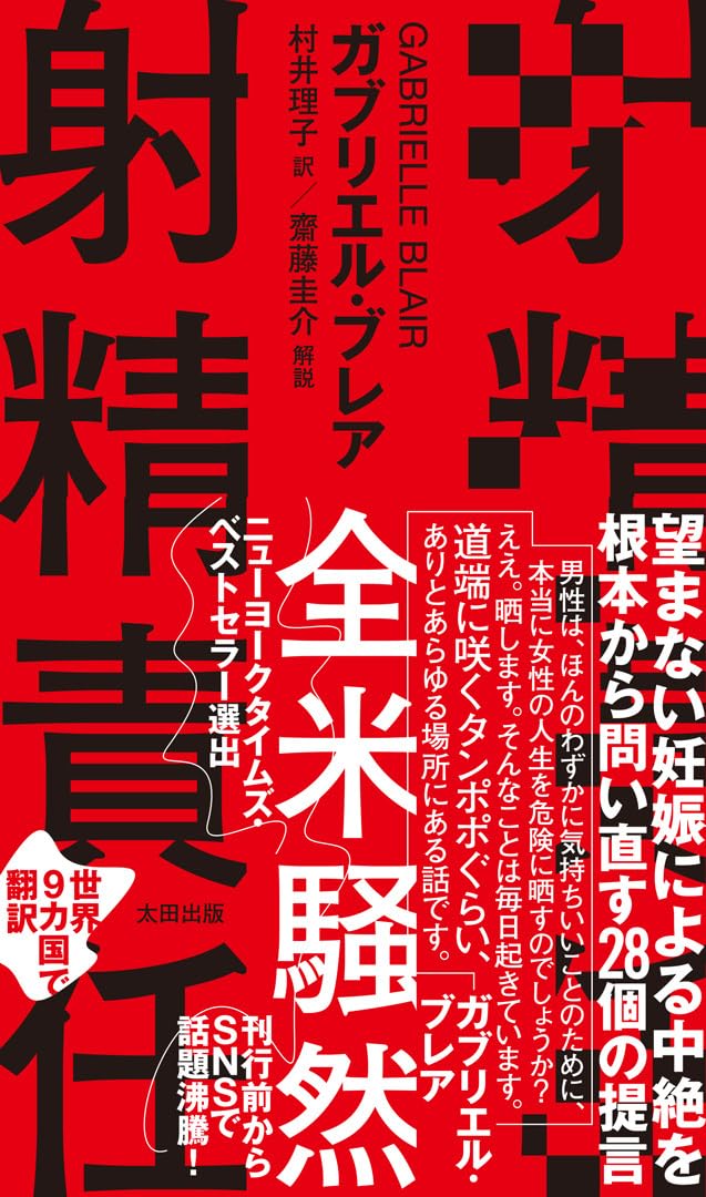 射精責任